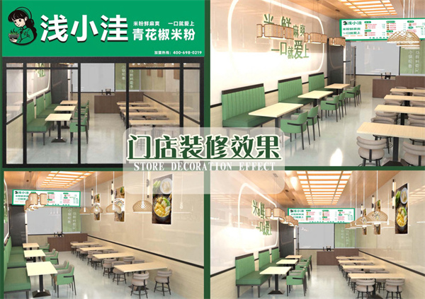 浅小洼青花椒米粉加盟费