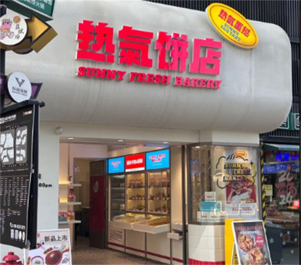 热气饼店加盟费