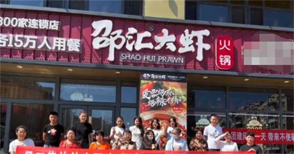 邵汇大虾加盟费