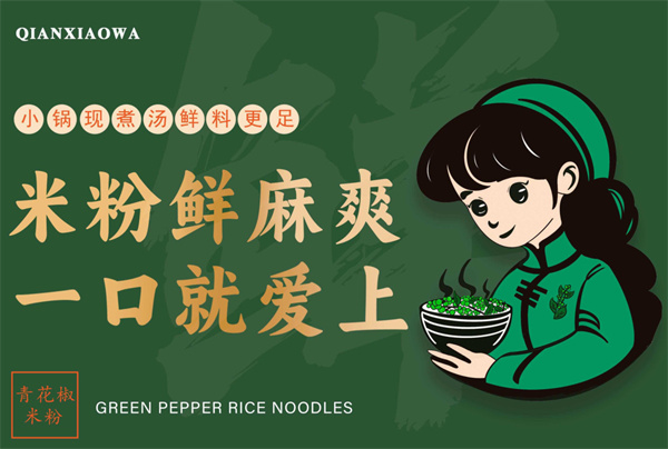 浅小洼青花椒米粉加盟费