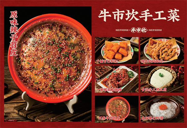 牛市坎火锅加盟费