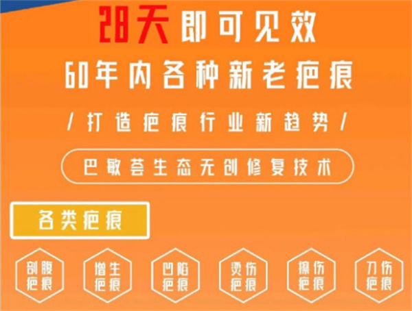 巴敏荟除疤加盟费