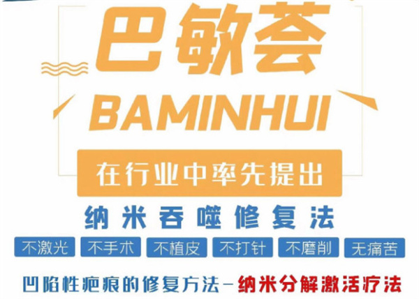 巴敏荟除疤加盟费