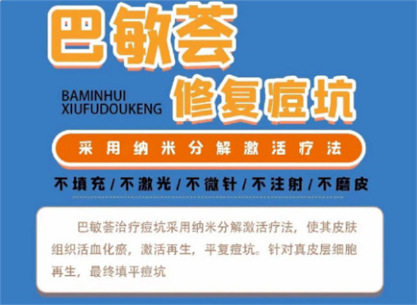 巴敏荟除疤加盟费