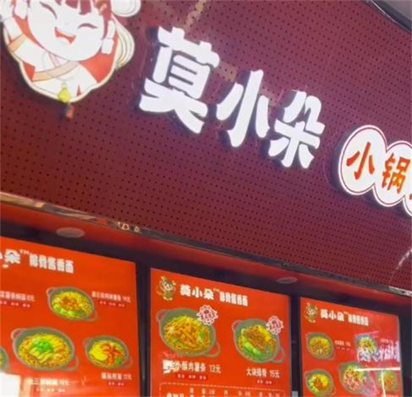 莫小朵焖面加盟费