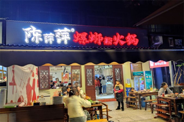 陈萍萍螺蛳粉火锅加盟费