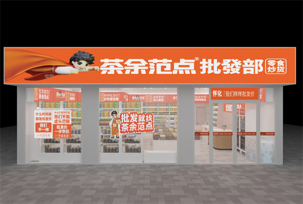 茶余范点加盟费