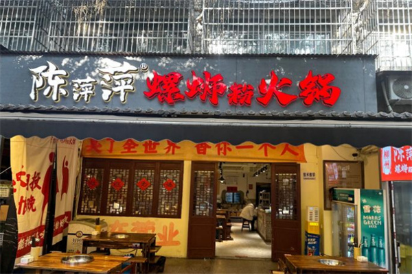 陈萍萍螺蛳粉火锅加盟费