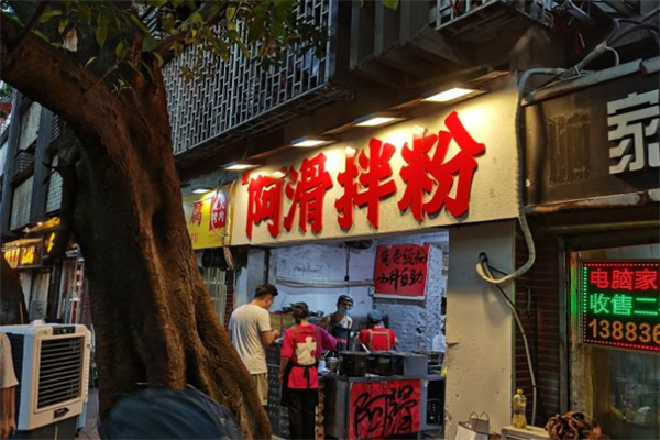 阿滑拌粉加盟费