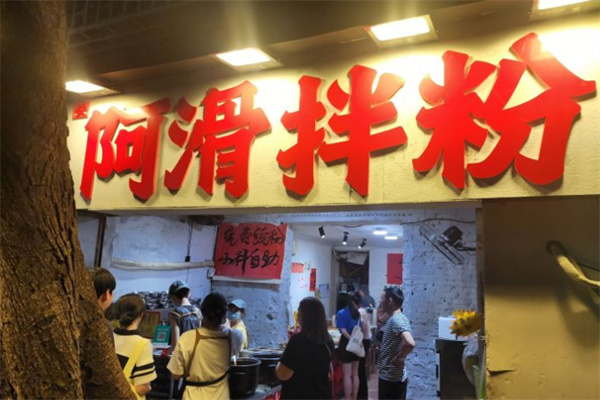 阿滑拌粉加盟费