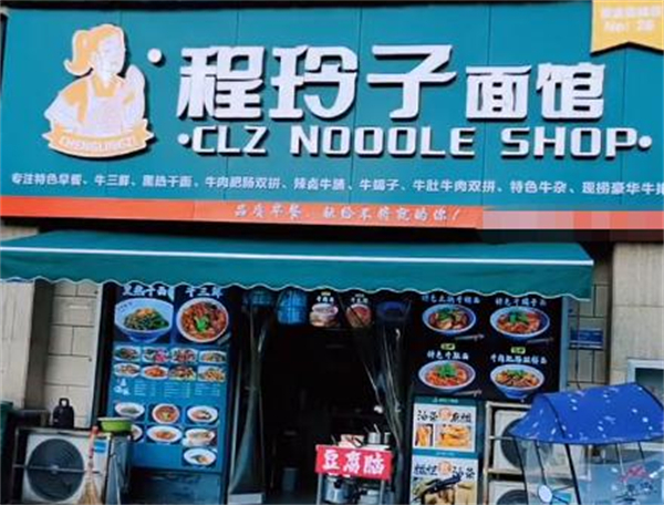 程玲子面馆加盟费