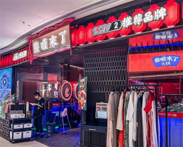 熊喵来了火锅加盟费