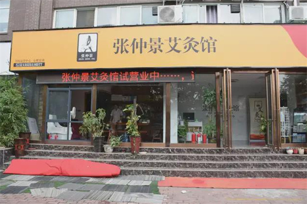 张仲景全智能艾灸馆加盟费