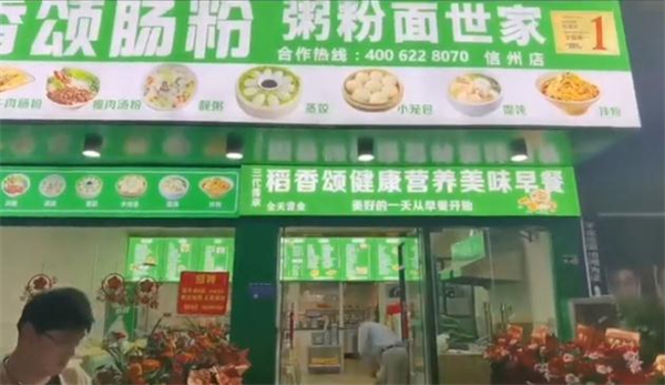 稻香颂粥粉面世家加盟费