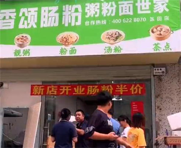 稻香颂粥粉面世家加盟费