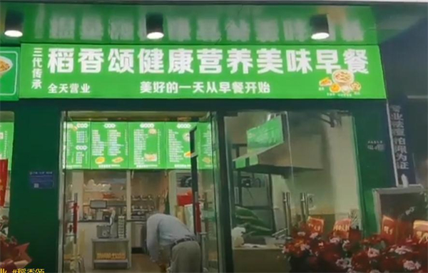 稻香颂粥粉面世家加盟费