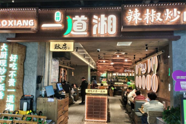 一道湘辣椒炒肉加盟费