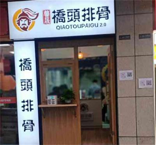 馨晟桥头排骨加盟费