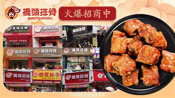 馨晟桥头排骨加盟费