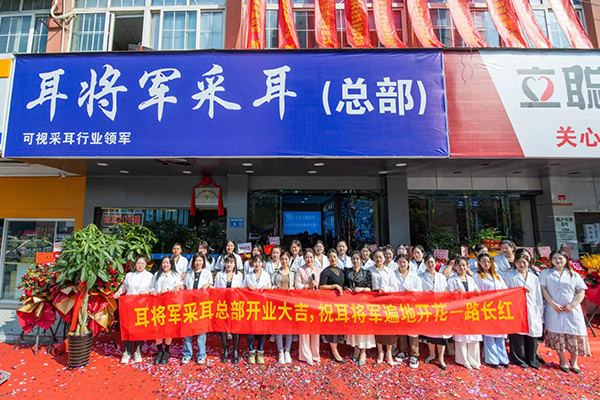 耳将军采耳加盟费