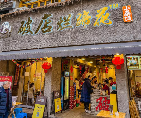 破店烂蹄花加盟费